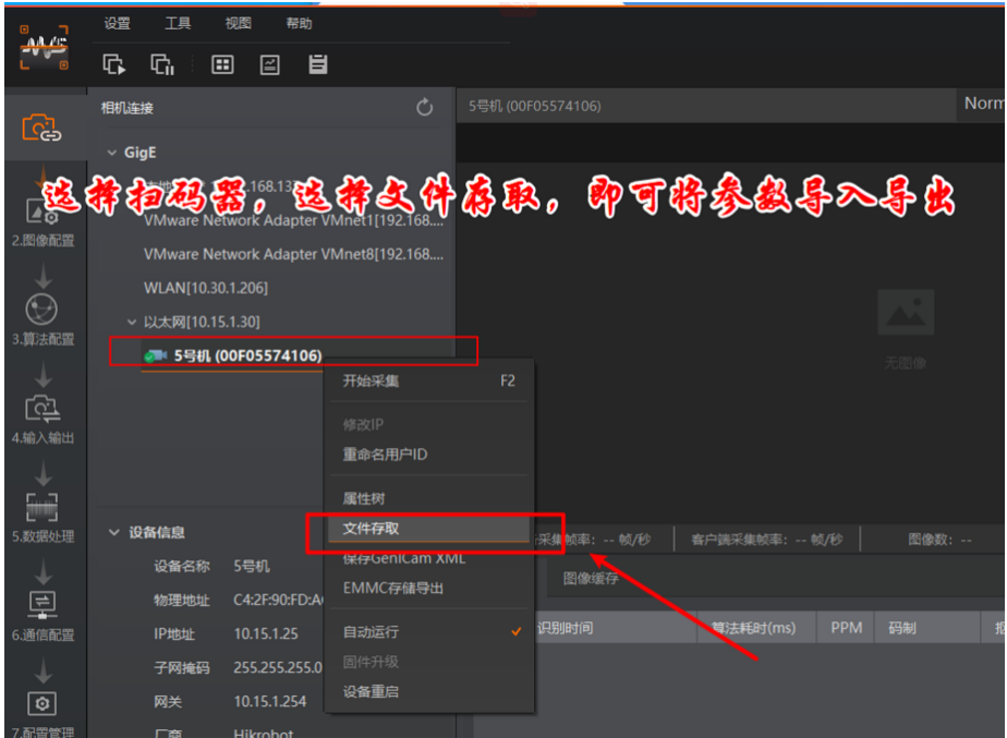 ?？抵悄茏x碼器參數配置.png